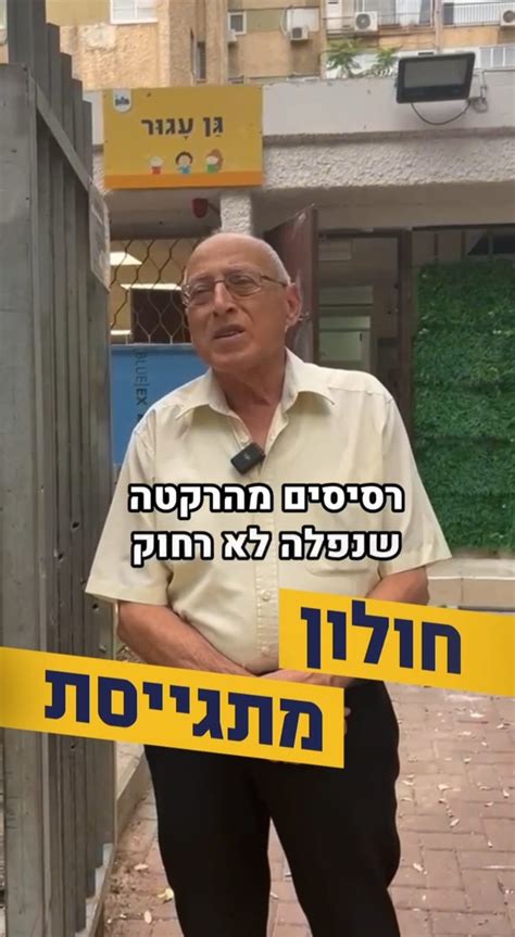 צפו בראש עיריית חולון מוטי ששון בעדכון על רסיסי הרקטה שנפלה בחולון גו