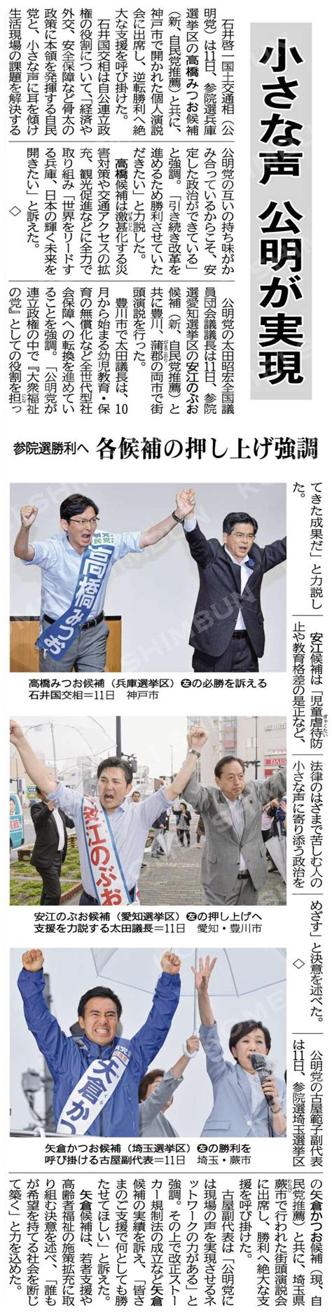 小さな声、公明が実現 安江のぶお 参議院議員 愛知選挙区 公明党（安江伸夫）