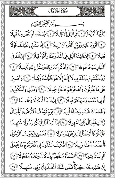 Surah Al Muzzammil