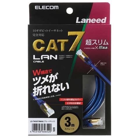 エレコム ツメ折れ防止 スリム Lanケーブル ランケーブル インターネットケーブル ケーブル Cat7 準拠 3m ブルーメタリック 3