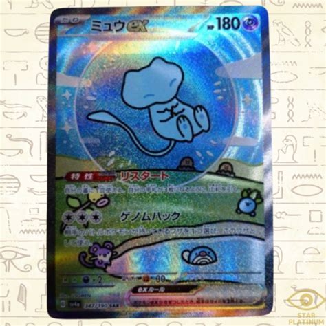 Mew Ex Sar Sv A Japanese Pokemon Card Shiny Treasure Ex Ebay