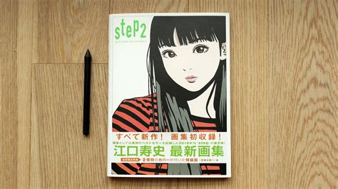 STEP 2 Eguchi Hisashi Illustration Book Flip through Review 江口寿史画集 アート