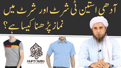 Half Shirt Ya T Shirt Me Namaz Padhna Kaisa Hai Mufti Tariq Masood