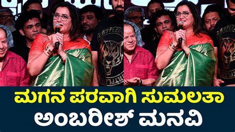 Sumalatha Ambareesh Talk About Bad Manners Darshan D Boss