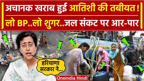 Delhi Water Crisis Atishi के अनशन का चौथा दिन हरियाणा सरकार पर लगा