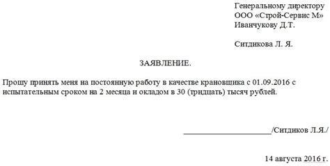 Образец заявления на трудоустройство на работу