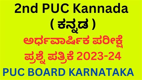 SECOND PUC KANNADA MID TERM EXAM QUESTION PAPER 2023 24 2nd PUC MID