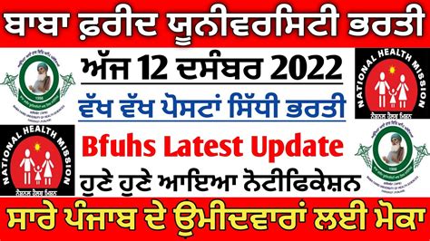 Bfuhs Vacancy Bfuhs Job Bfuhs Latest Update Punjab