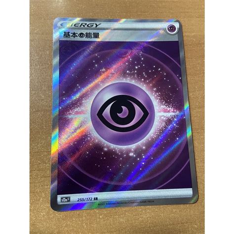 Rgstore 寶可夢 PTCG 中文 s12a 255 基本超能量 SR 天地萬物 蝦皮購物