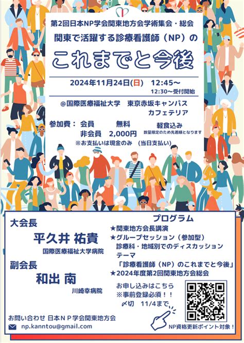 お知らせ 日本np学会