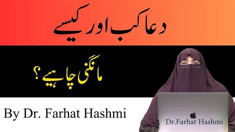 Dua Kab Aur Kesy Mangni Chahiye By Dr Farhat Hashmi Youtube