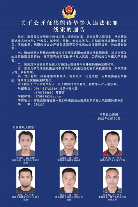 南昌县公安局重要通告！熊三三团伙相关