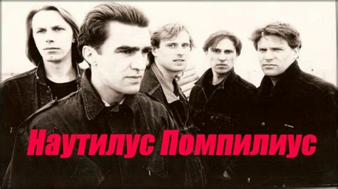 The Best Russian Rock Nautilus Pompilius Mother Of Gods Youtube