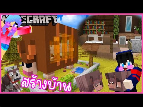 Minecraftมายคราฟสร้างบ้านตัวนิ่ม Armadillo ยักษ์ ตกแต่งเฟอร์นิเจอร์