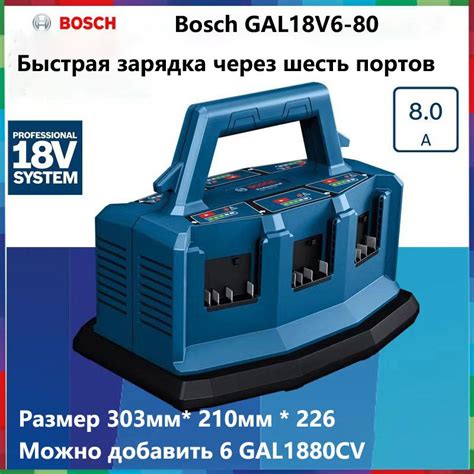 6-портовое быстрое зарядное устройство GAL 18 V 6-80 литиевая батарея ...