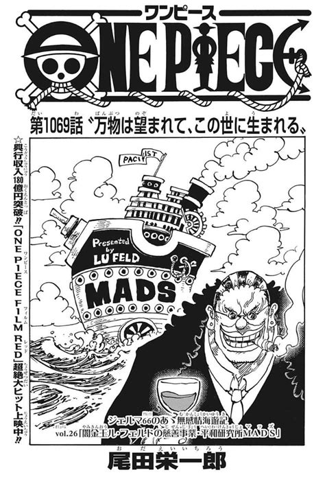 第1069話考察万物は望まれてこの世に生まれる ONE PIECE最新考察研究室