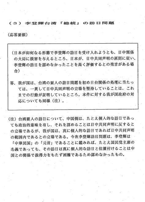 布施祐仁 FuseYujin on Twitter 今日外務省が公表した1991年の日中首脳会談関連の外交記録台湾海峡の平和と安定の