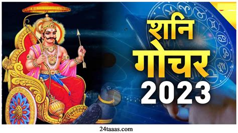 Shani Gochar 2023 To 2025 Effect Shanivar Upay And Shani Kavach Gs