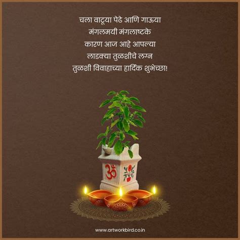 Tulsi Vivah Wishes - Marathi | Artworkbird