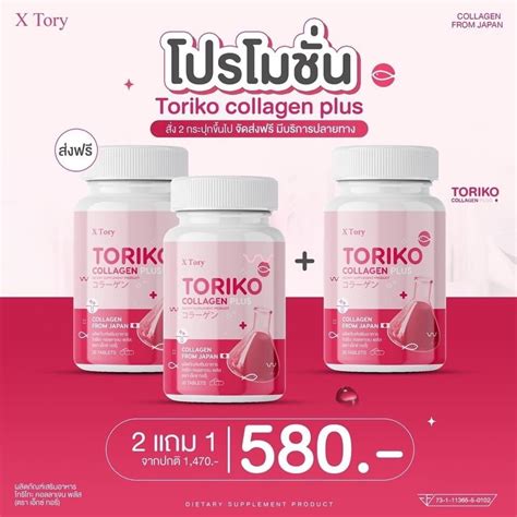 สตรใหม BM Collagen Growพรอมสง แท เปน TORIKO Collagen Plus คอลลา