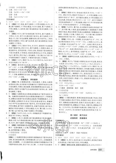 2022年全品智能作业高中化学必修1人教版答案——青夏教育精英家教网——