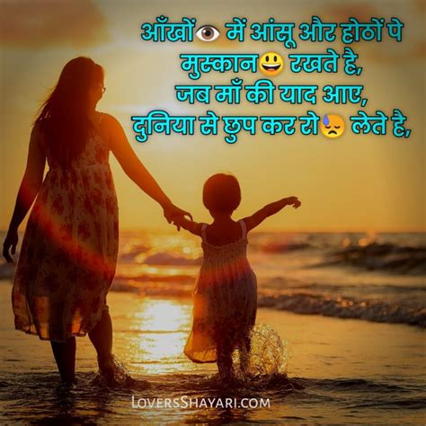 Best Miss You Maa Shayari In Hindi