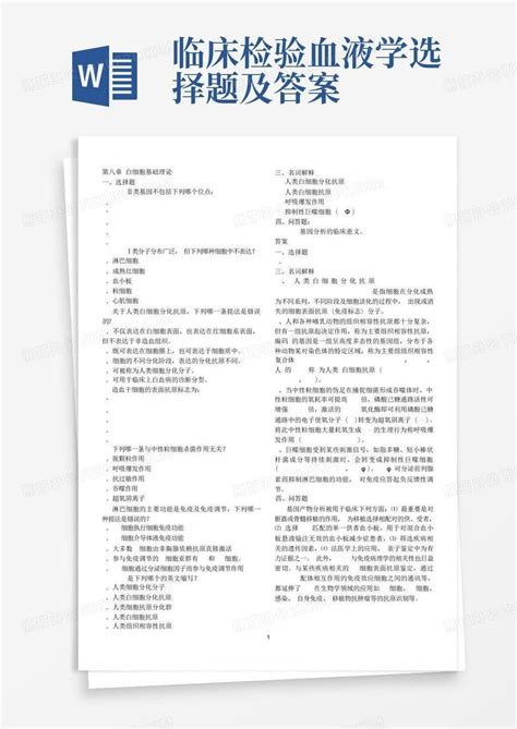 临床检验血液学选择题及答案word模板下载编号lbgpvopb熊猫办公