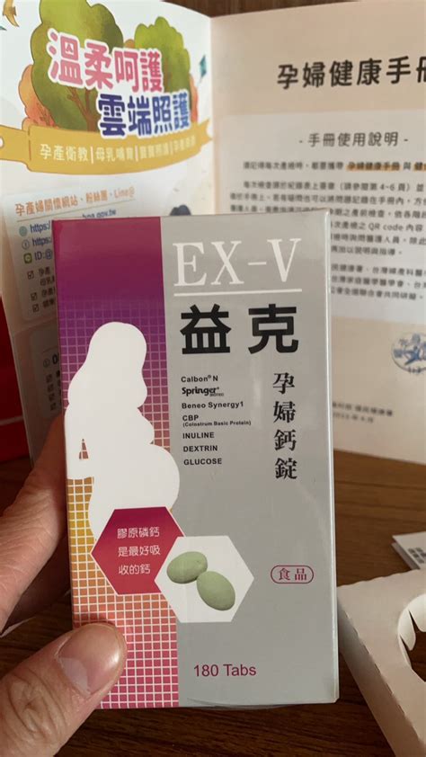 因為我孕期整個睡眠不好所以有去藥局買鈣 藥局的人推薦我買這個｜懷孕大小事板｜媽咪愛