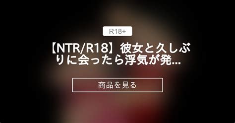 【ntrr18】彼女と久しぶりに会ったら浮気が発覚し、ボコボコにして無理やりフェラさせる Asmr「雪那ねむ 👑」 雪那ねむの商品