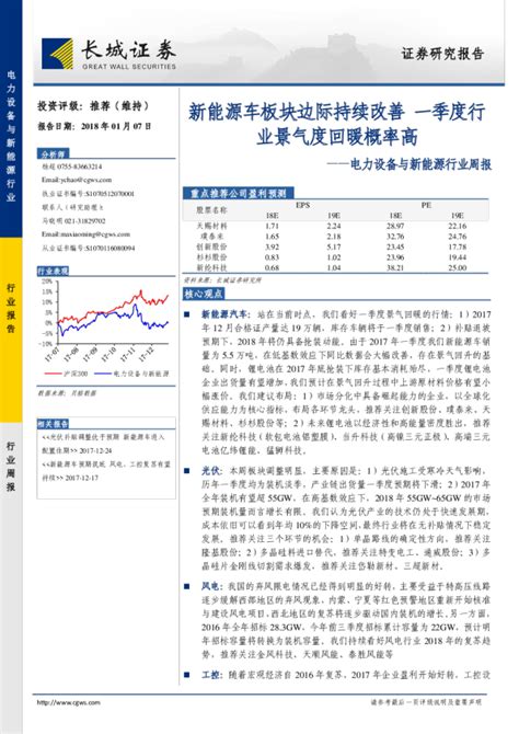 电力设备与新能源行业周报：新能源车板块边际持续改善 一季度行业景气度回暖概率高