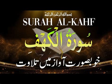 Surah Kahf Surah Kahf Ki Tilawat Surat Kahf Recitation Of Surah