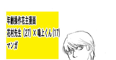 花主 【p4腐】年齢操作花主漫画 2【パロ注意】 カズサ39のマンガ 腐向け 花鳴 もっと続いていいのよ Pixiv