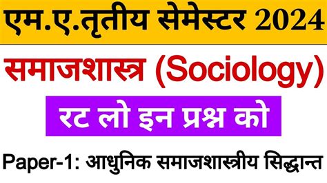 M A Rd Semester Sociology Paper Class Sociology Live Class