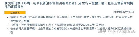 速递：一文细数港交所esg报告 知乎