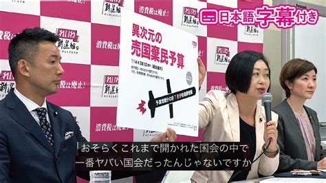 れいわ新選組 On Twitter ＜＜日本語字幕をつけました＞＞ 【録画】不定例記者会見 山本太郎代表、くしぶち万里・大石あきこ共同代表