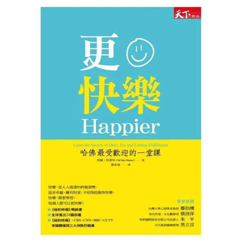 帶你找回生命的掌舵的實踐秘方 「更快樂」3個的實用型筆記，往事前塵皆不足道，心靈感受更勝一切 Crazy Health Mgr