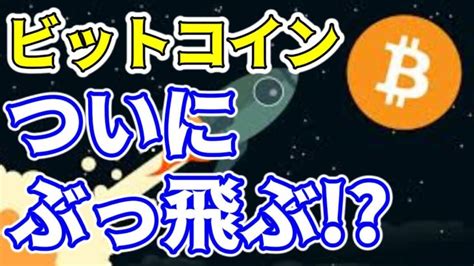 【仮想通貨 ビットコイン】上昇トレンド再開まであと少し！高まる期待を維持できるかに注目（朝活配信1269日目 毎日相場をチェックするだけで勝率