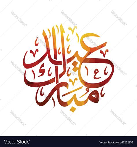 Eid calligraphy Royalty Free Vector Image - VectorStock