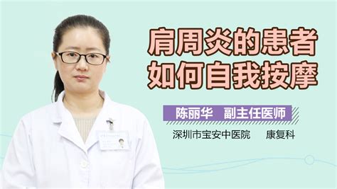 肩周炎自我按摩方法 有来医生