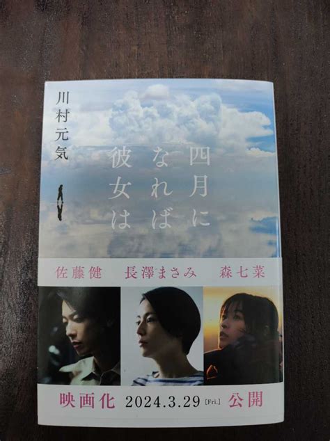 Yahooオークション 四月になれば彼女は 川村元気／著