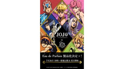 アニメ『ジョジョの奇妙な冒険 黄金の風』オーデパルファムが「noz Collaboration」で製品化決定ッ！ News 「ジョジョ