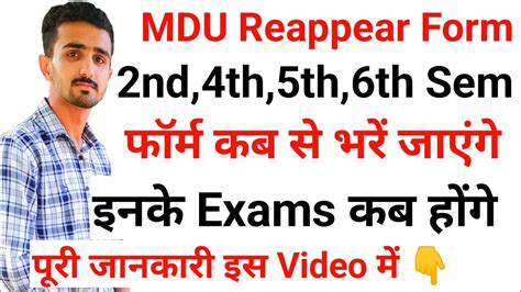 Mdu Reappear Form 2023 Mdu Reappear Exams 2023 Mdu Exams 2023