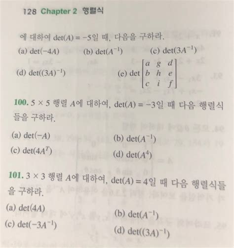 알기쉬운 선형대수 행렬식 문제 지식in