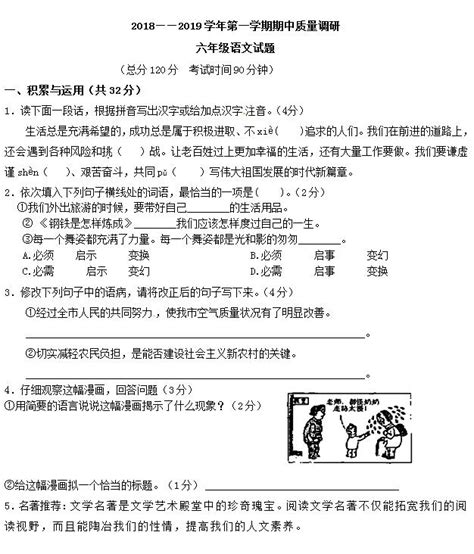 2019年部编版六年级上册语文期中考试卷十五（图片版）六年级语文期中上册奥数网