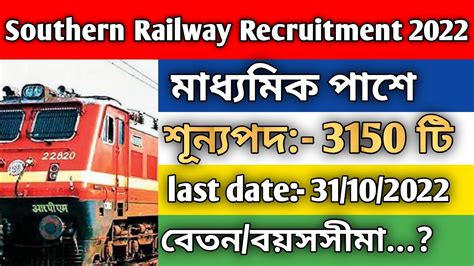 Southern Railway Apprentice Recruitment 2022 Southern Railway New