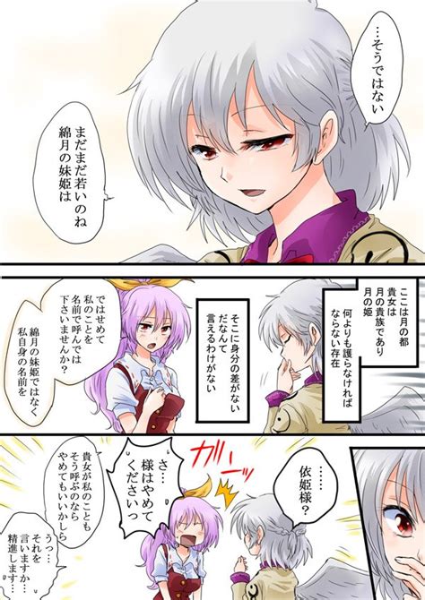 Kishin Sagume And Watatsuki No Yorihime Touhou Drawn By Unya Danbooru