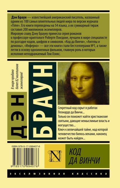 Книга Код да Винчи • Дэн Браун – купить книгу по низкой цене, читать ...