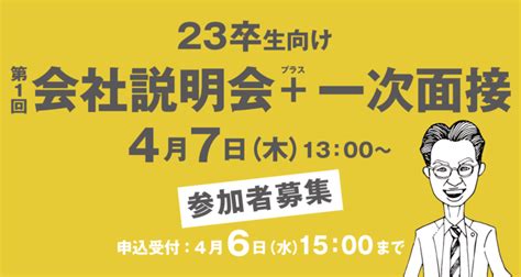 【第1回】 中城建設 23卒生向け会社説明会＋一次面接 中城建設株式会社リクルートサイト