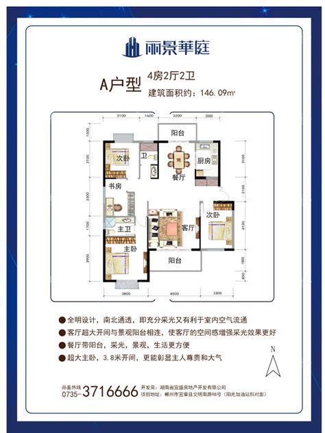 郴州丽景华庭4室2厅2卫户型图 郴州楼盘网