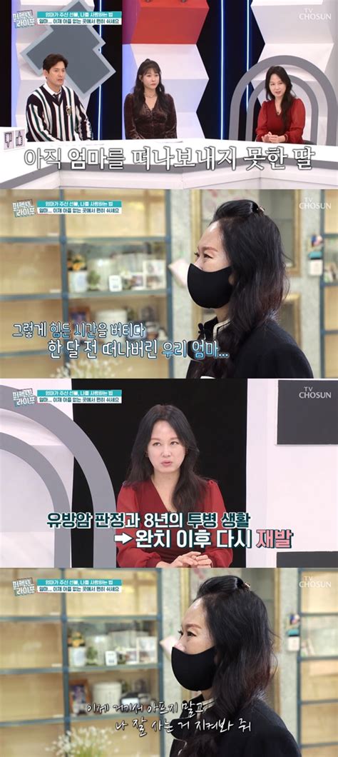 박희진 母 유방암 8년 투병돌아가시기 전 30kg 눈물 퍼펙트 라이프 종합